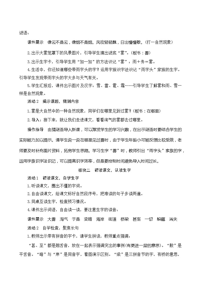 20《雾在哪里》第1课时 课件+教案+导学案设计02