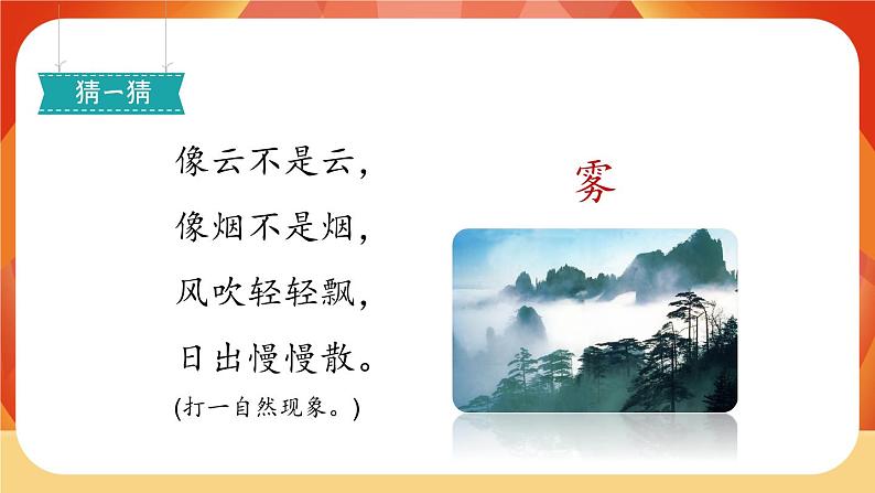 20《雾在哪里》第1课时 课件+教案+导学案设计02