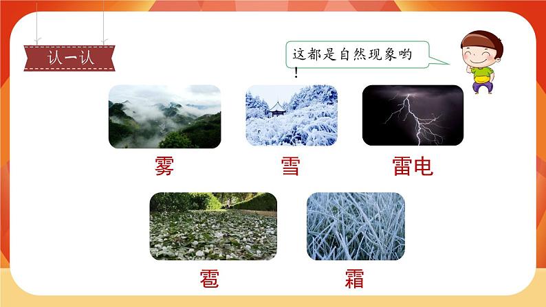 20《雾在哪里》第1课时 课件+教案+导学案设计03