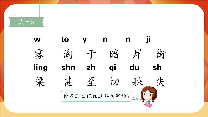 20《雾在哪里》第1课时 课件+教案+导学案设计05