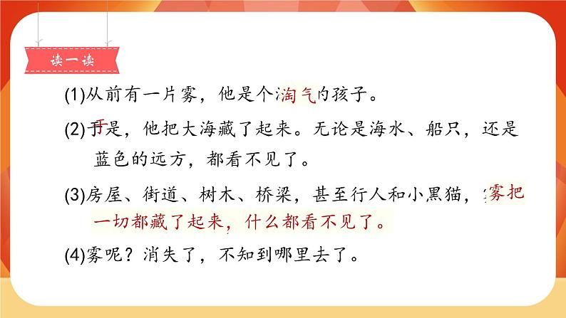 20《雾在哪里》第1课时 课件+教案+导学案设计06