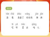 21《雪孩子》第1課時 課件+教案+導(dǎo)學(xué)案設(shè)計