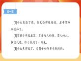 21《雪孩子》第2課時 課件+教案+導(dǎo)學(xué)案設(shè)計+課時測評