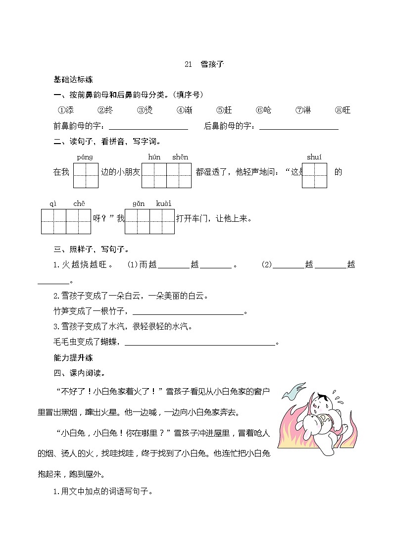 21《雪孩子》第2课时 课件+教案+导学案设计+课时测评01
