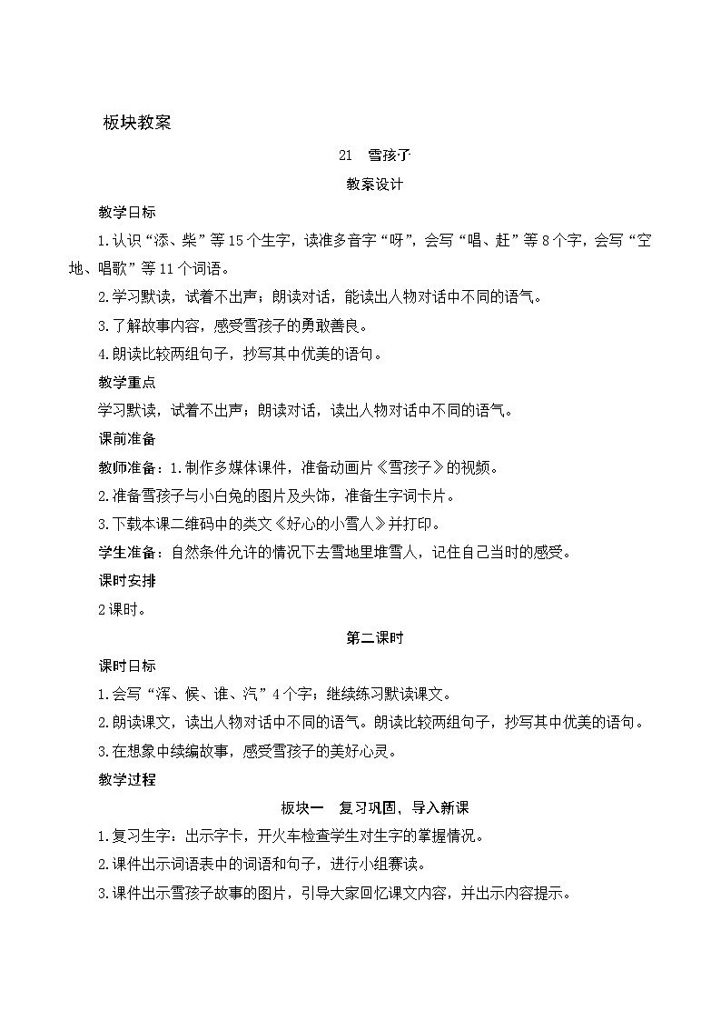 21《雪孩子》第2课时 课件+教案+导学案设计+课时测评01
