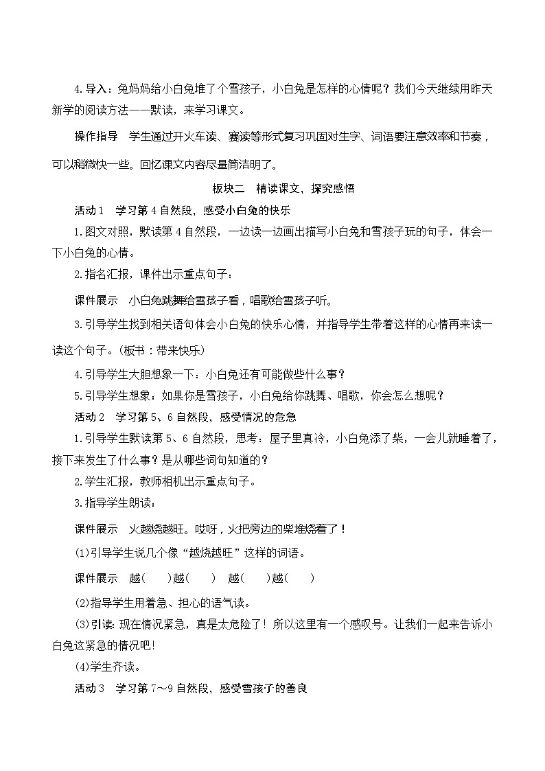 21《雪孩子》第2课时 课件+教案+导学案设计+课时测评02