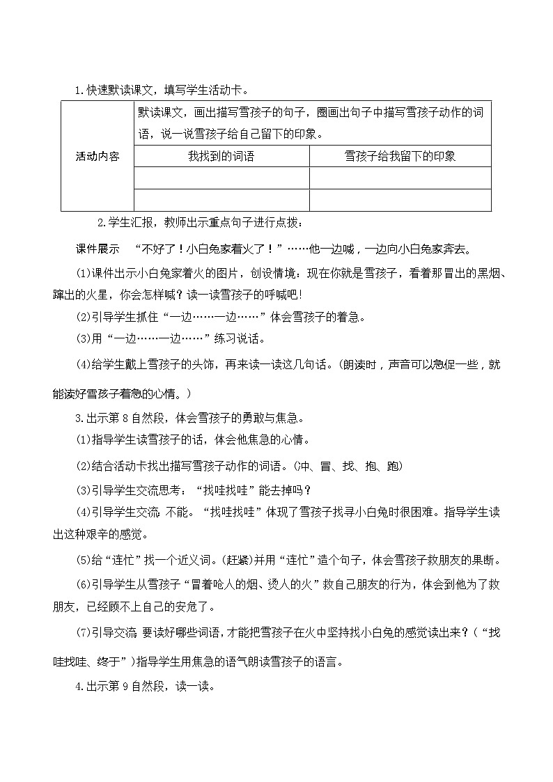 21《雪孩子》第2课时 课件+教案+导学案设计+课时测评03