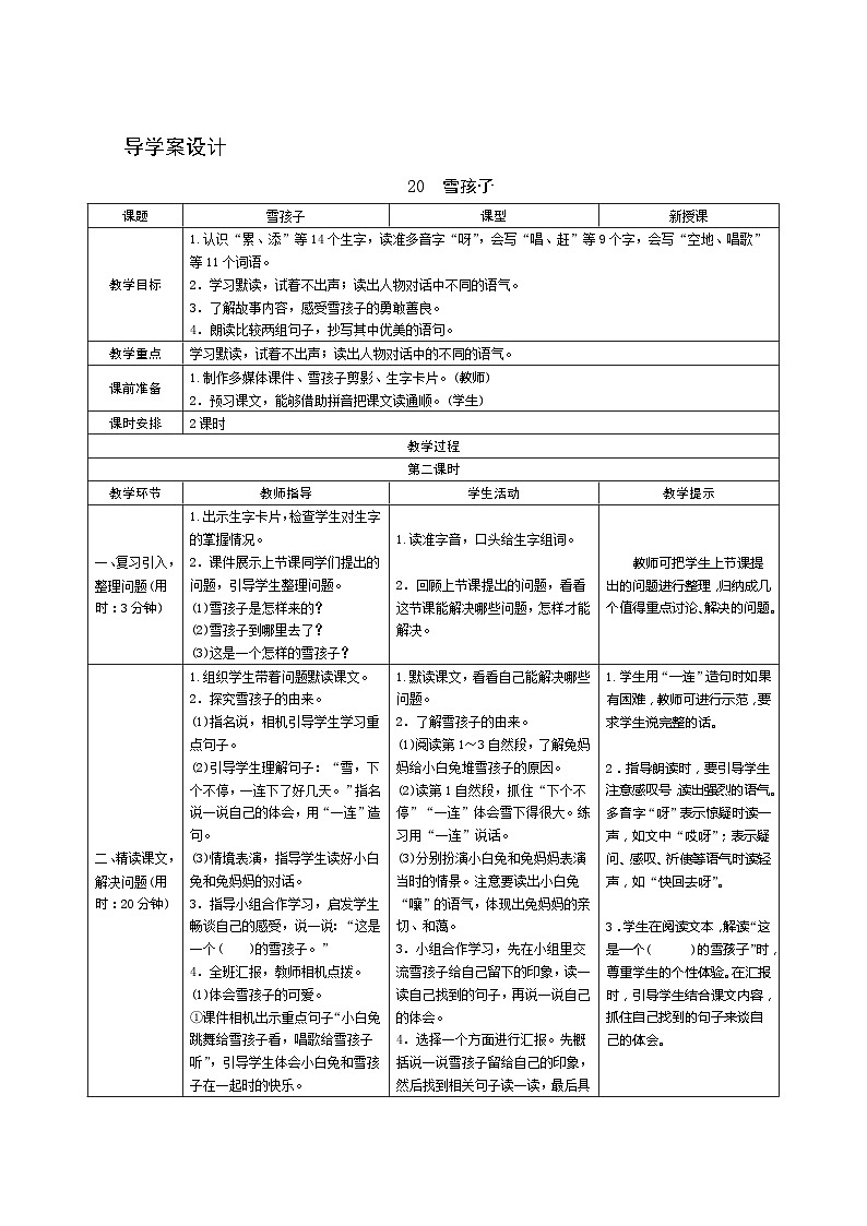 21《雪孩子》第2课时 课件+教案+导学案设计+课时测评01
