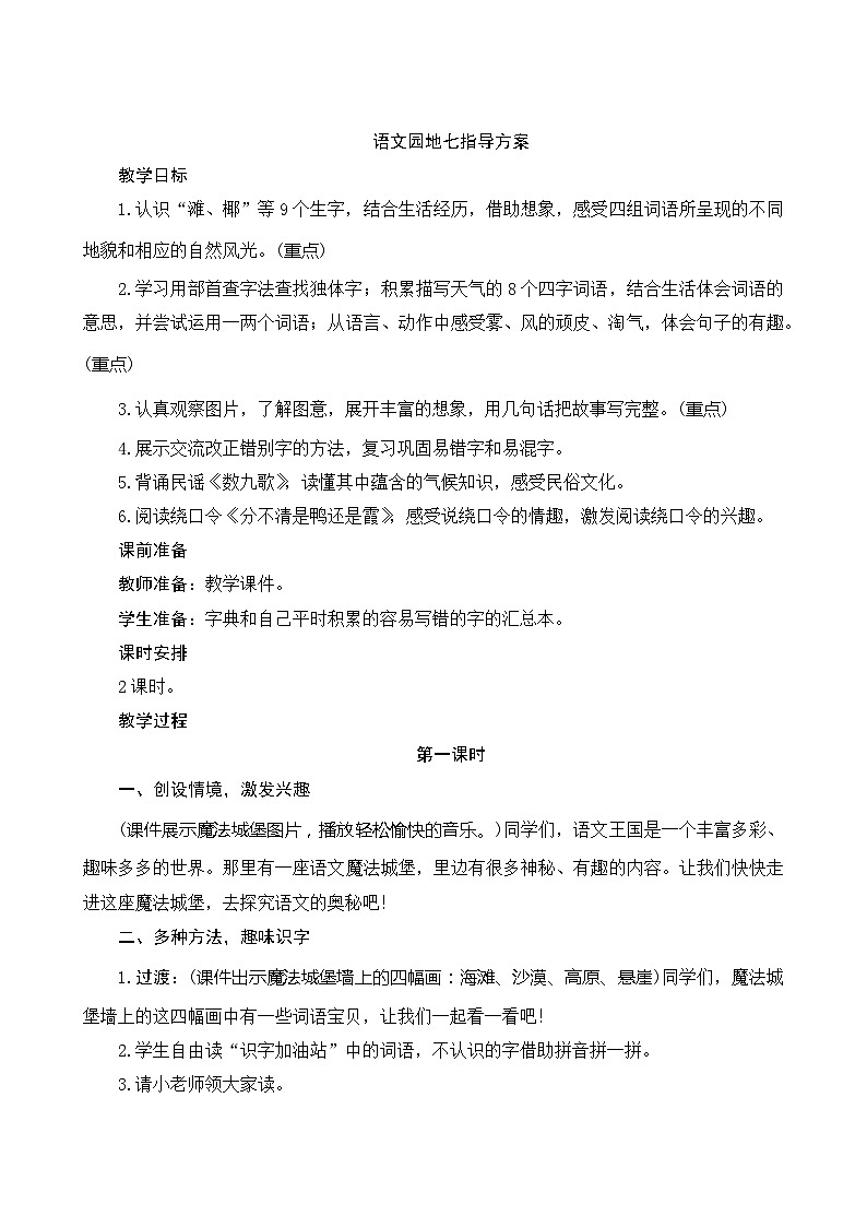 《语文园地七》指导方案01