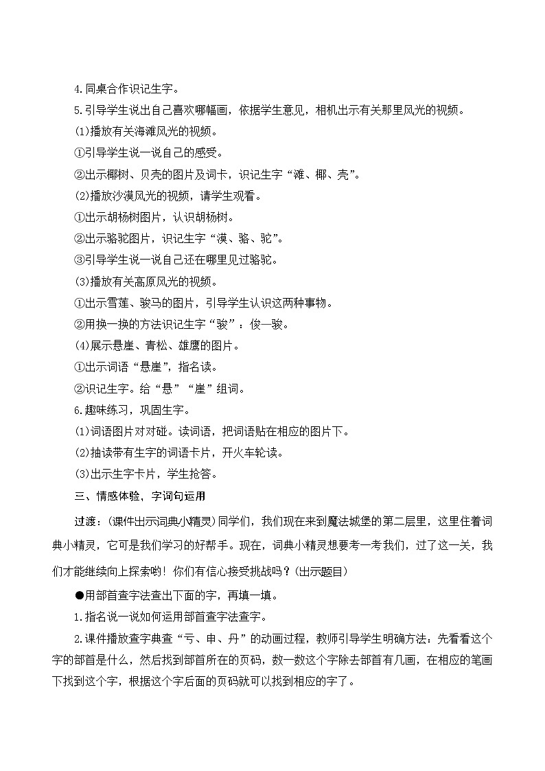 《语文园地七》指导方案02