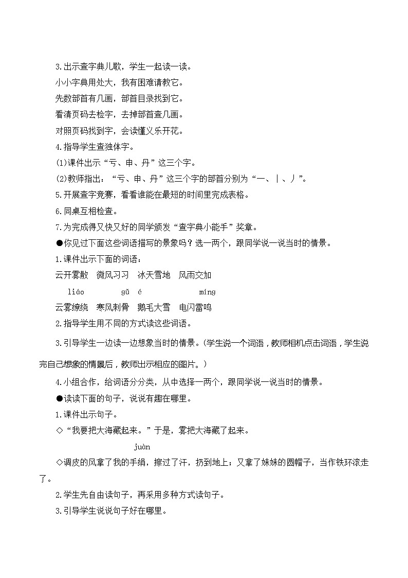 《语文园地七》指导方案03