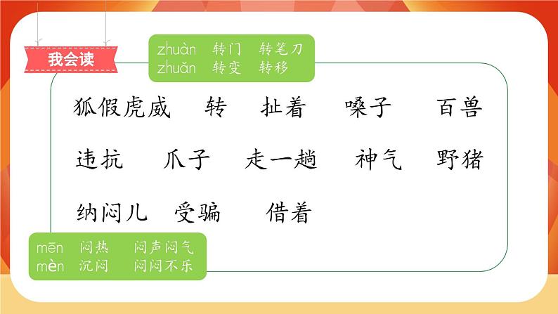 22《狐假虎威》第1课时 课件+教案+导学案设计05