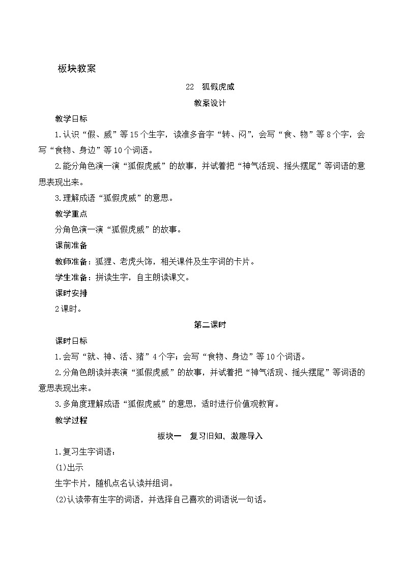 22《狐假虎威》第2课时 课件+教案+导学案设计+课时测评01