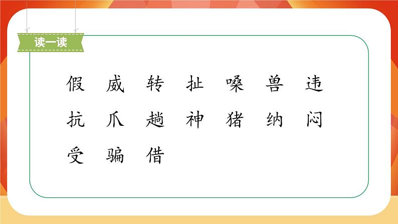22《狐假虎威》第2课时 课件+教案+导学案设计+课时测评02
