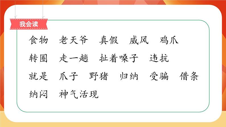 22《狐假虎威》第2课时 课件+教案+导学案设计+课时测评03