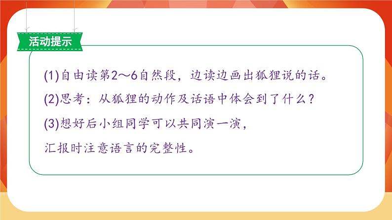 22《狐假虎威》第2课时 课件+教案+导学案设计+课时测评05