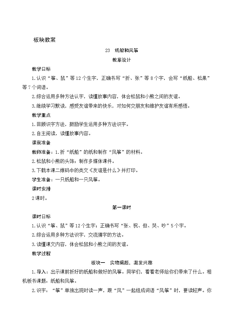 23《纸船和风筝》第1课时 课件+教案+导学案设计01