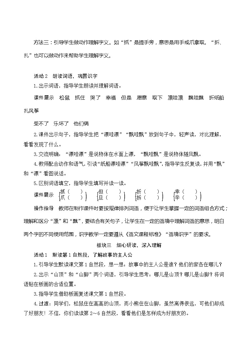 23《纸船和风筝》第1课时 课件+教案+导学案设计03