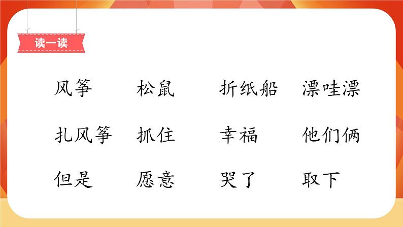 23《纸船和风筝》第1课时 课件+教案+导学案设计07