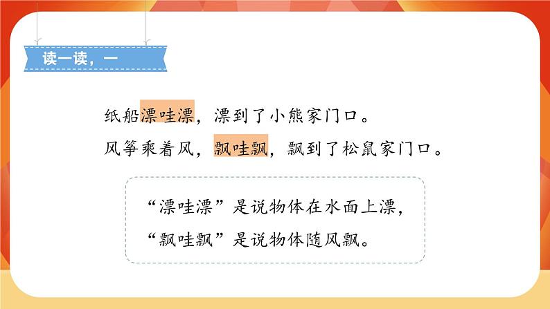 23《纸船和风筝》第1课时 课件+教案+导学案设计08