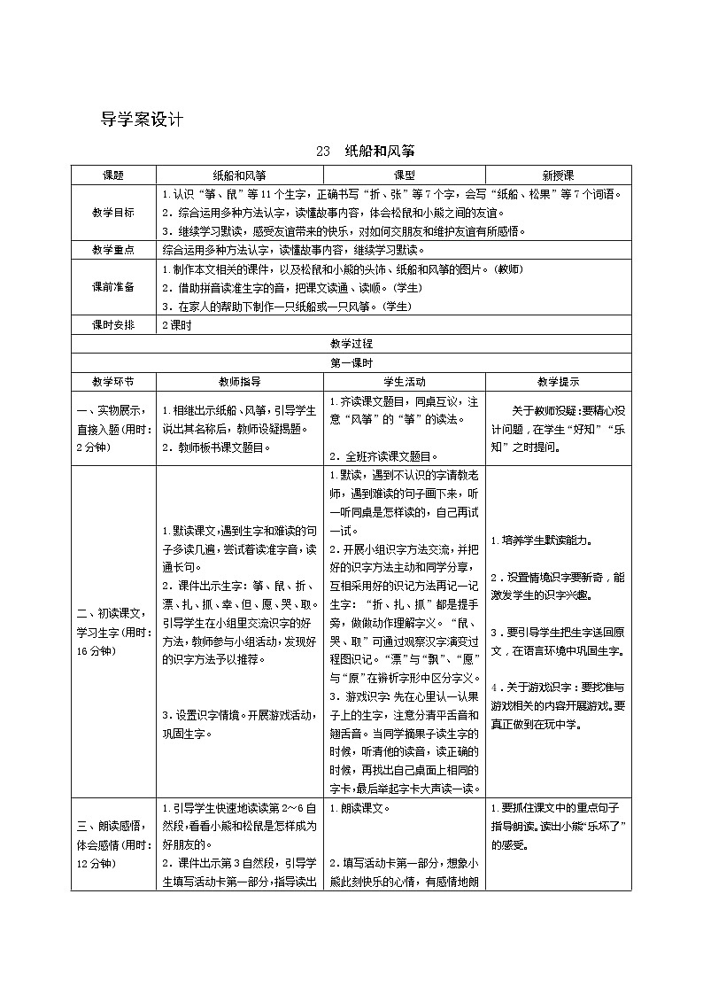 23《纸船和风筝》第1课时 课件+教案+导学案设计01