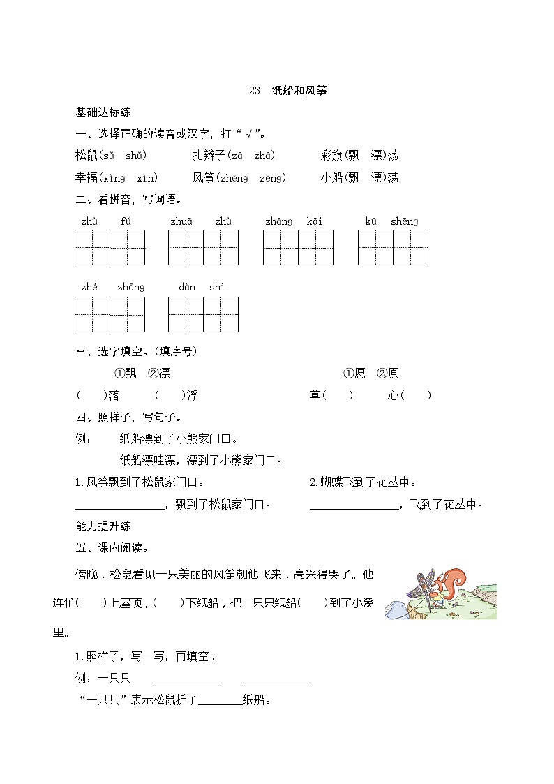 23《纸船和风筝》第2课时 课件+教案+导学案设计+课时测评01