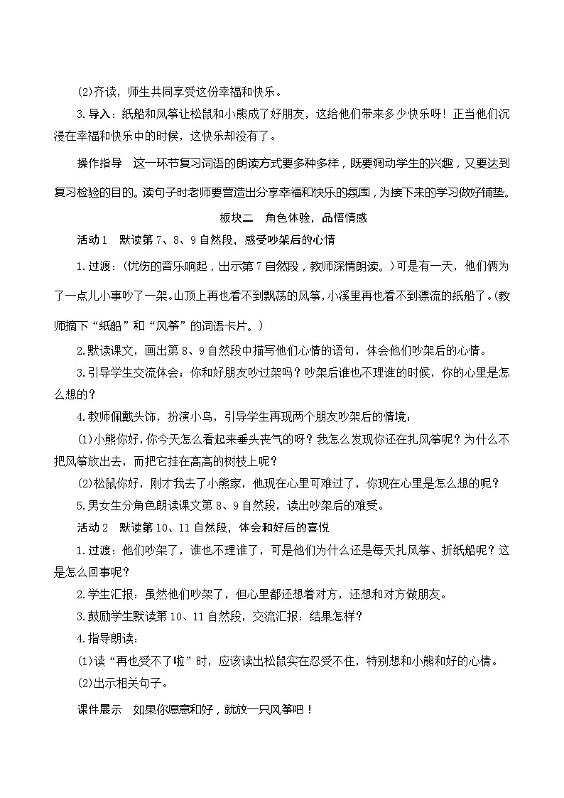 23《纸船和风筝》第2课时 课件+教案+导学案设计+课时测评02