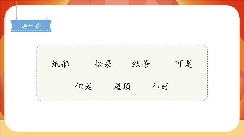 23《纸船和风筝》第2课时 课件+教案+导学案设计+课时测评02