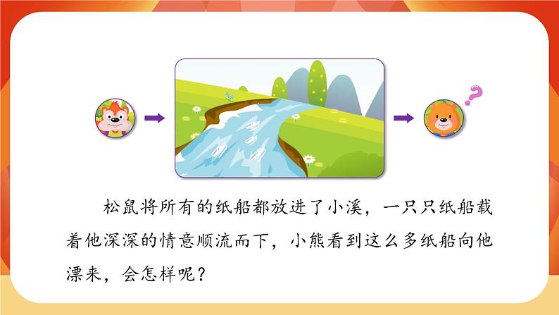 23《纸船和风筝》第2课时 课件+教案+导学案设计+课时测评05