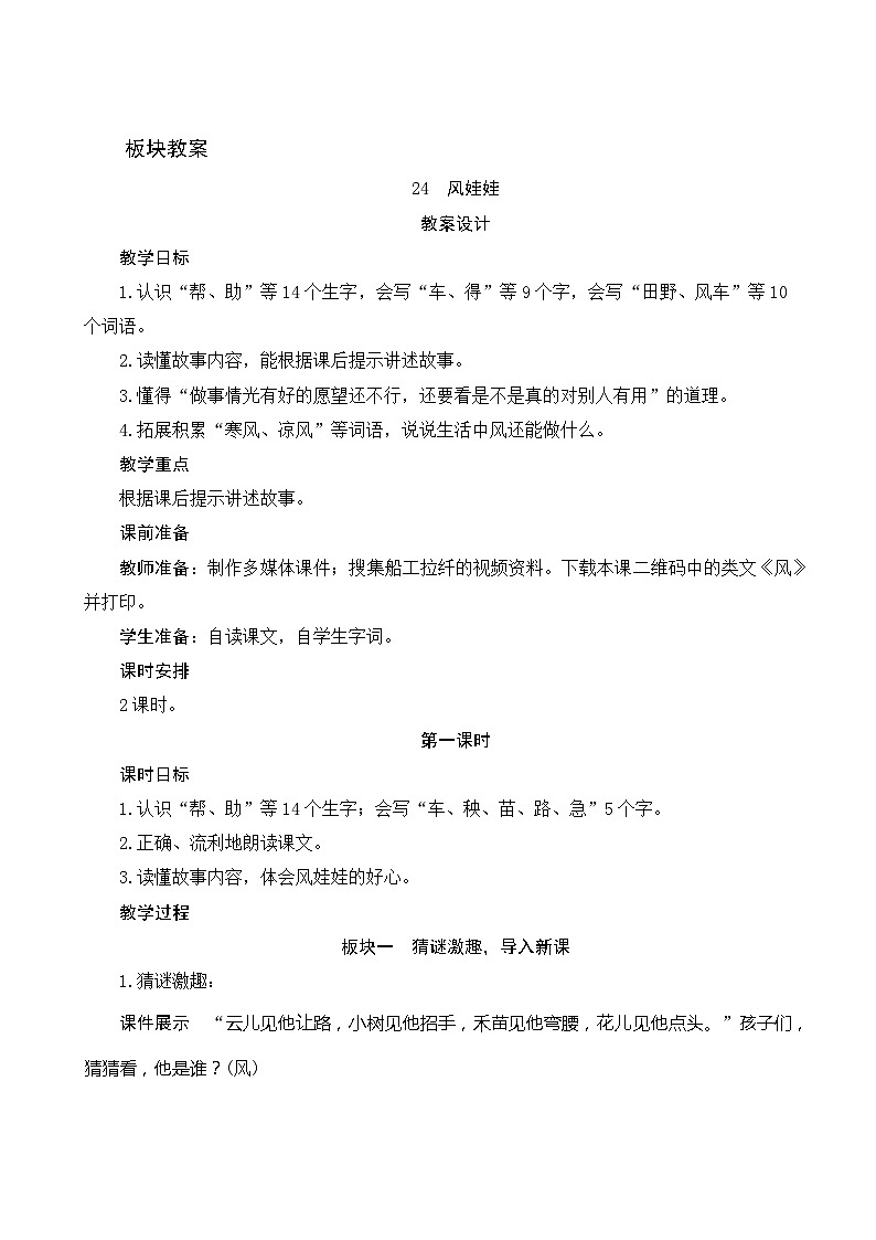 24《风娃娃》第1课时 课件+教案+导学案设计01