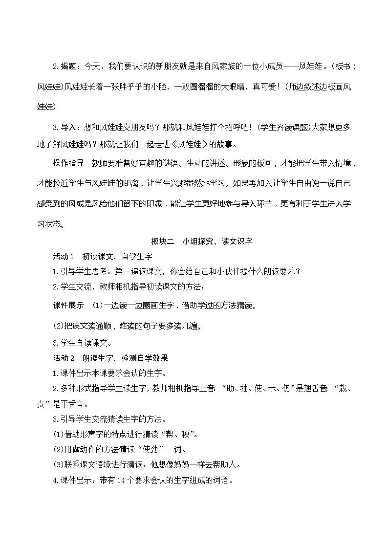 24《风娃娃》第1课时 课件+教案+导学案设计02