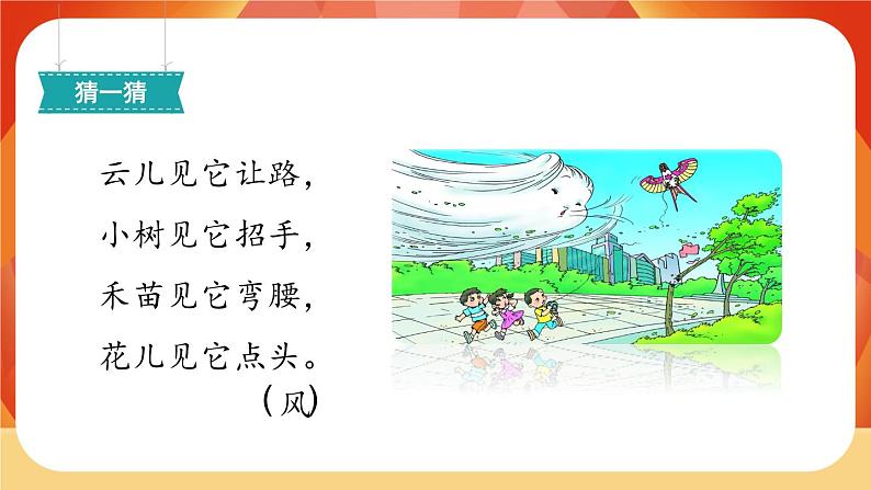 24《风娃娃》第1课时 课件+教案+导学案设计02