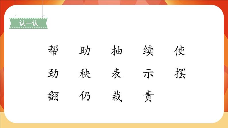 24《风娃娃》第1课时 课件+教案+导学案设计04