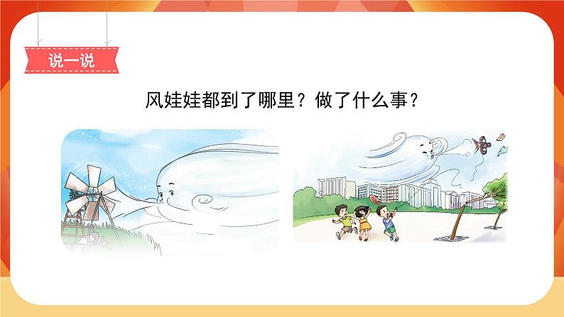 24《风娃娃》第1课时 课件+教案+导学案设计07