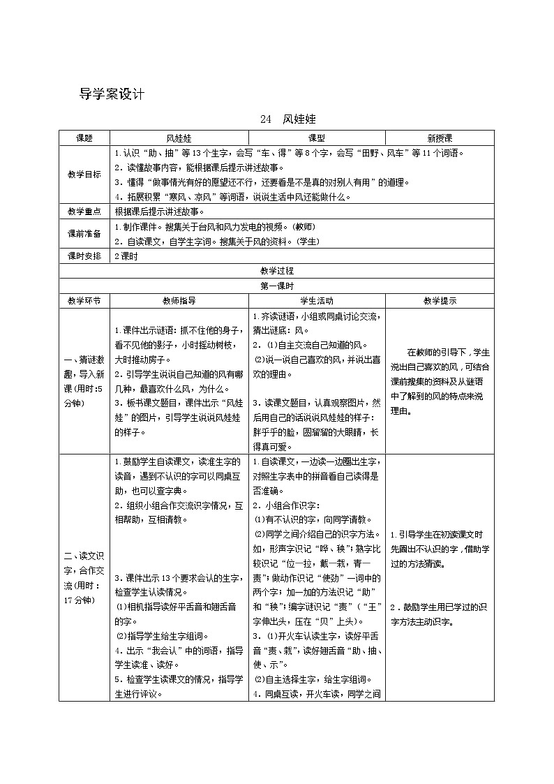 24《风娃娃》第1课时 课件+教案+导学案设计01