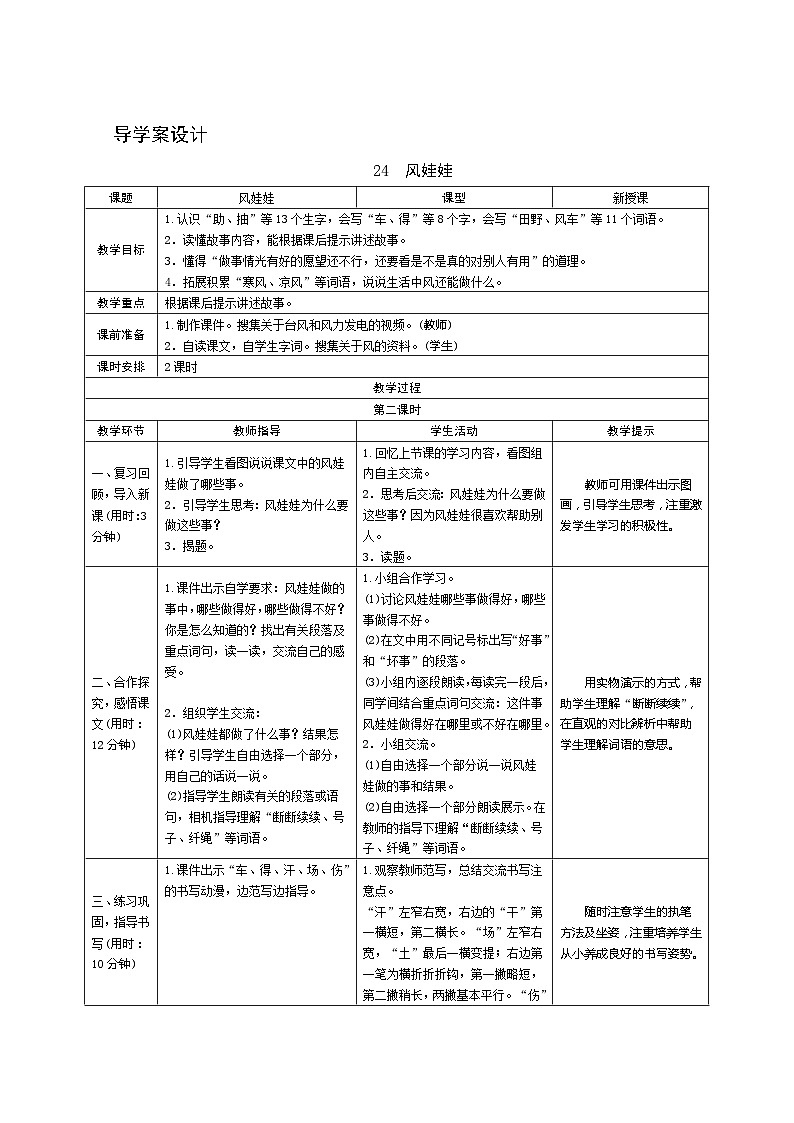 24《风娃娃》第2课时 课件+教案+导学案设计+课时测评01