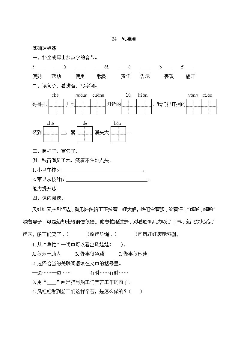 24《风娃娃》第2课时 课件+教案+导学案设计+课时测评01