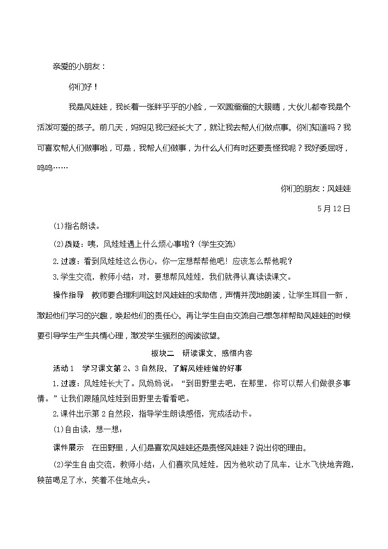 24《风娃娃》第2课时 课件+教案+导学案设计+课时测评02