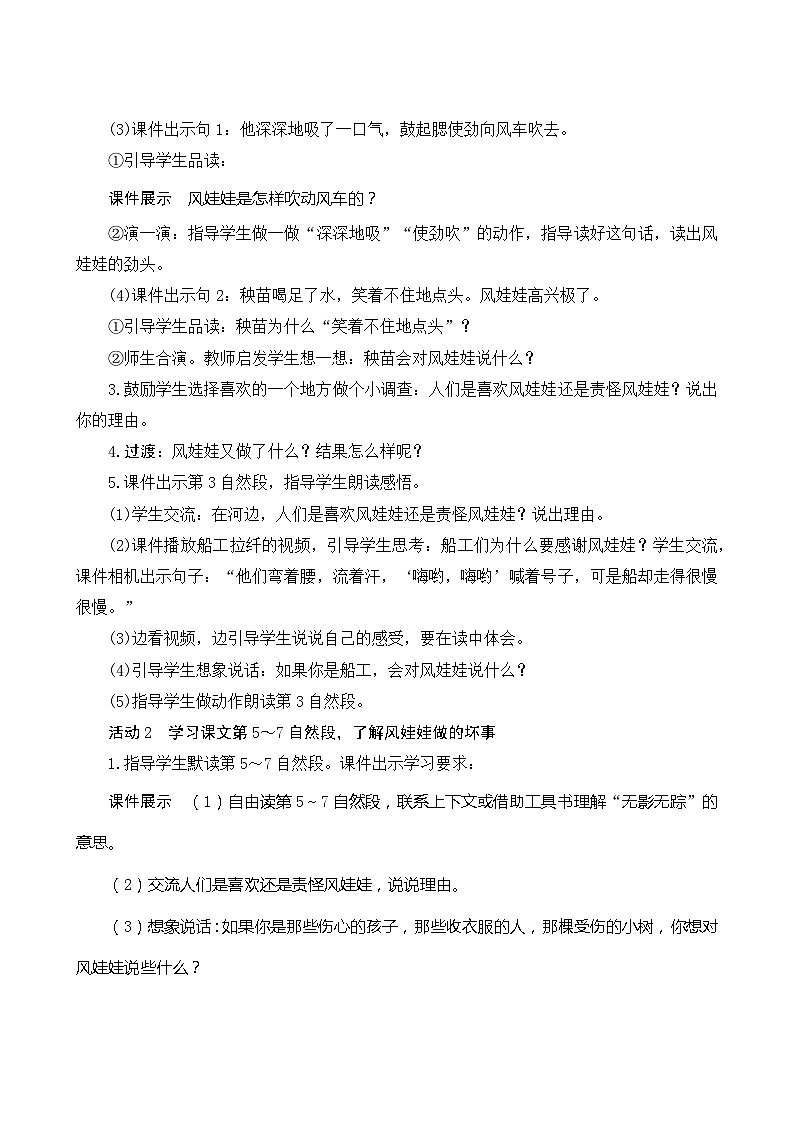 24《风娃娃》第2课时 课件+教案+导学案设计+课时测评03
