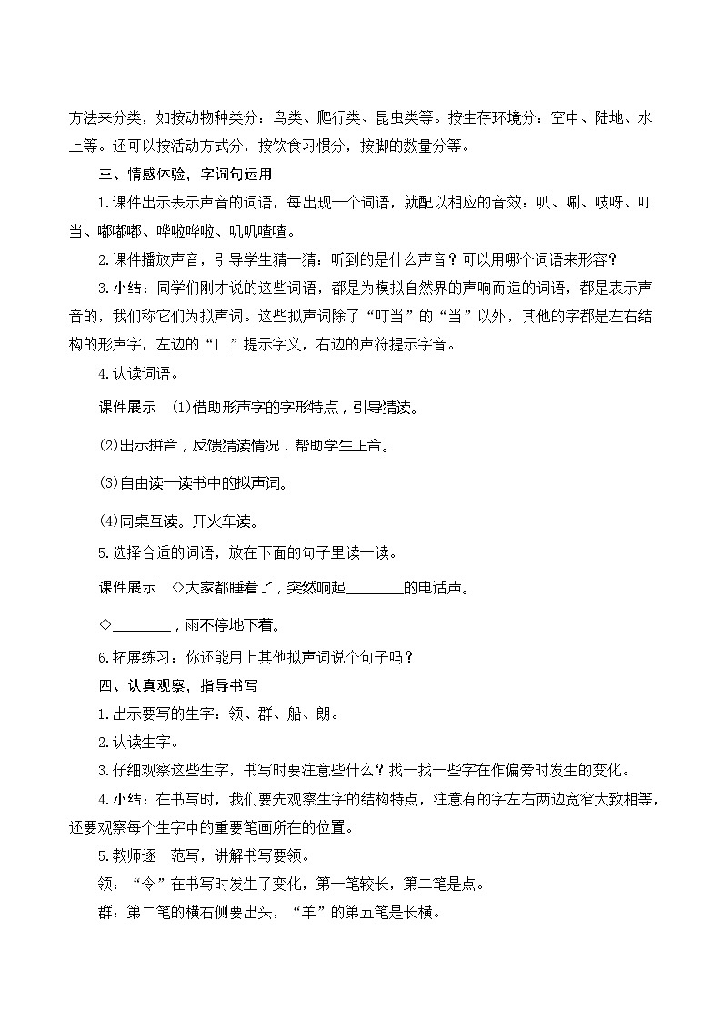 《语文园地八》指导方案02