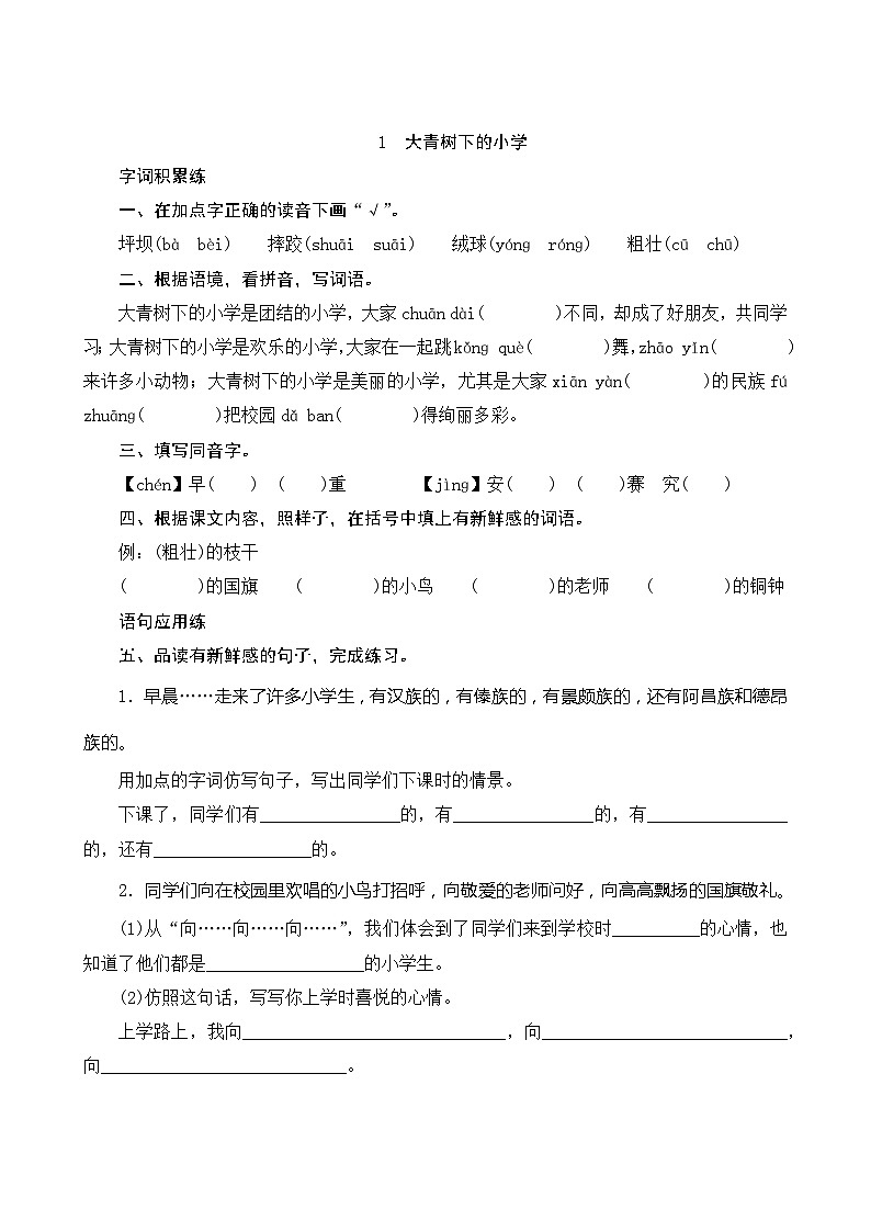1《大青树下的小学》第2课时 课件+教案+导学案设计+课时测评01