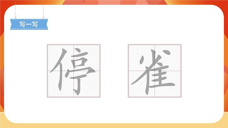 1《大青树下的小学》第2课时 课件+教案+导学案设计+课时测评04