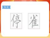 1《大青树下的小学》第2课时 课件+教案+导学案设计+课时测评