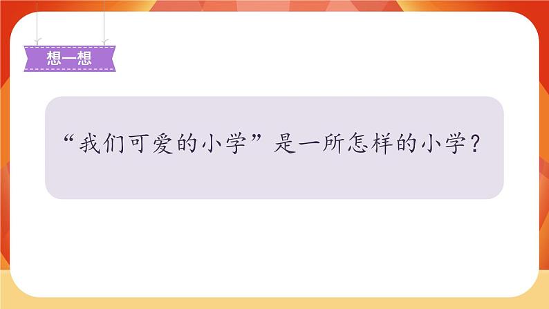 1《大青树下的小学》第2课时 课件+教案+导学案设计+课时测评06
