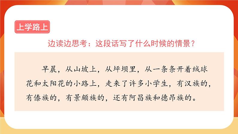 1《大青树下的小学》第2课时 课件+教案+导学案设计+课时测评07