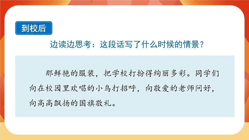 1《大青树下的小学》第2课时 课件+教案+导学案设计+课时测评08