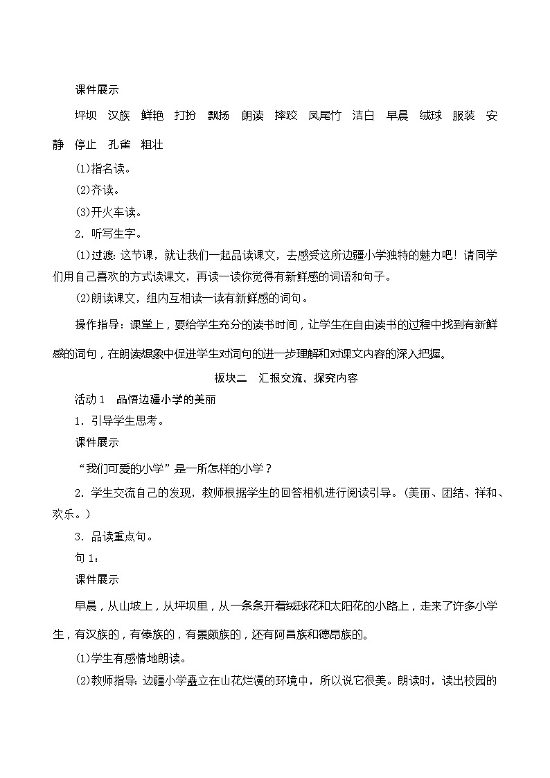 1《大青树下的小学》第2课时 课件+教案+导学案设计+课时测评02