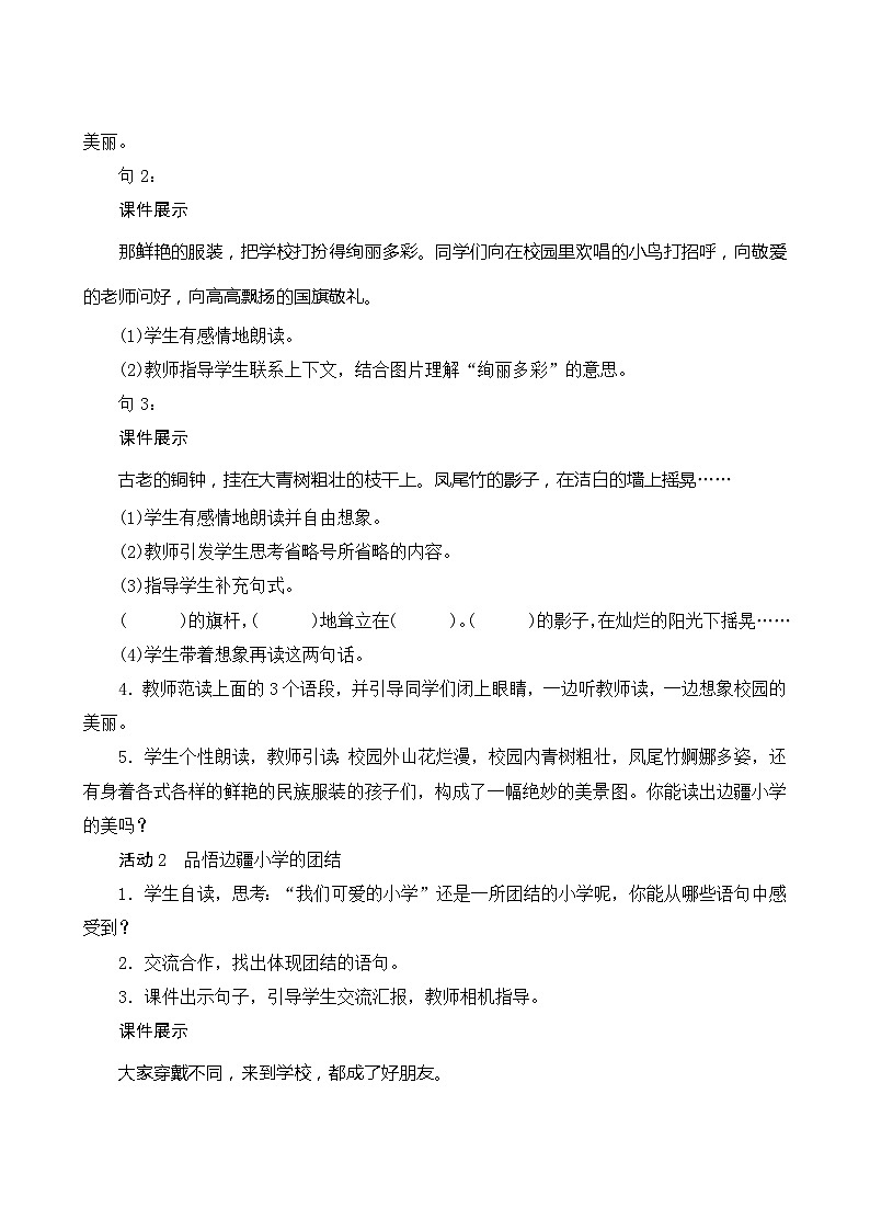 1《大青树下的小学》第2课时 课件+教案+导学案设计+课时测评03