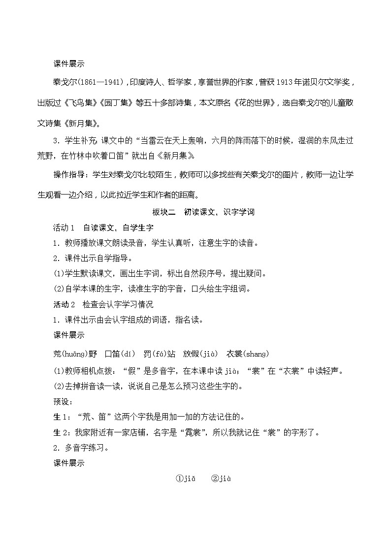 2《花的学校》第1课时 课件+教案+导学案设计02