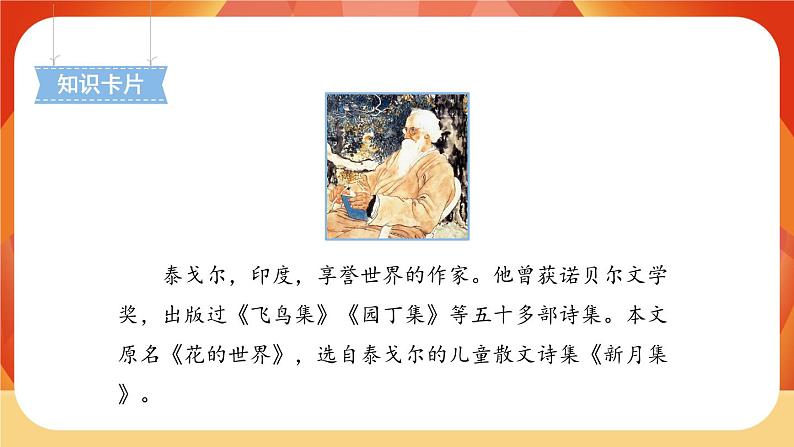 2《花的学校》第1课时 课件+教案+导学案设计02